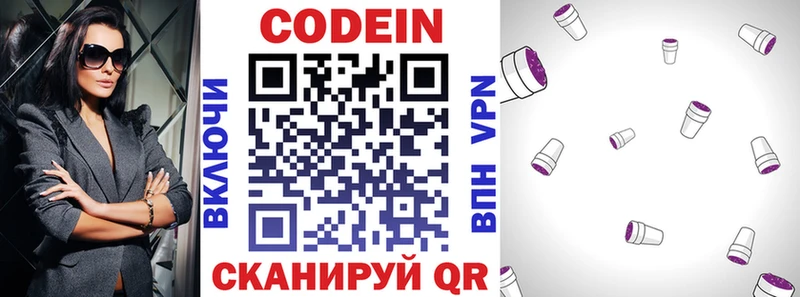 где купить наркоту  Заозёрный  кракен рабочий сайт  Кодеиновый сироп Lean напиток Lean (лин) 